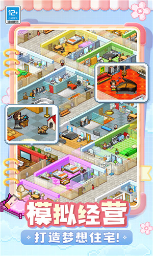 住宅梦物语最新版