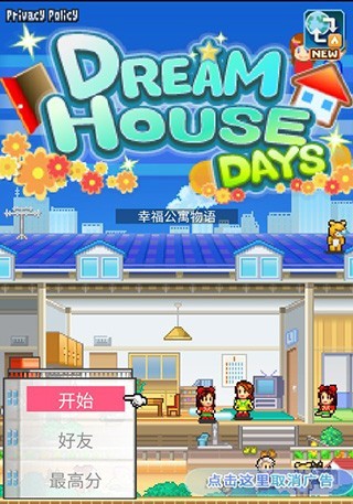 住宅梦物语最新版
