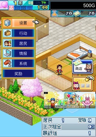 住宅梦物语最新版