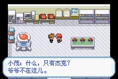 口袋妖怪火红版