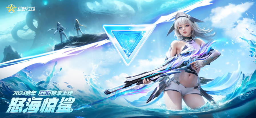 荒野行动网易版