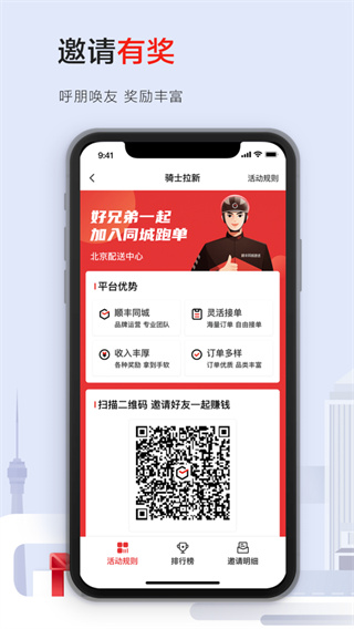 顺丰同城急送骑手版App