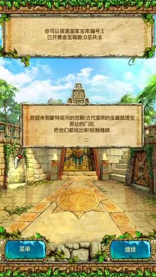 蒙特祖玛3安卓版