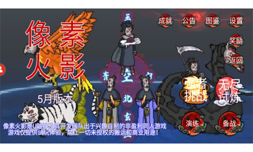 像素火影U鼬神最新版