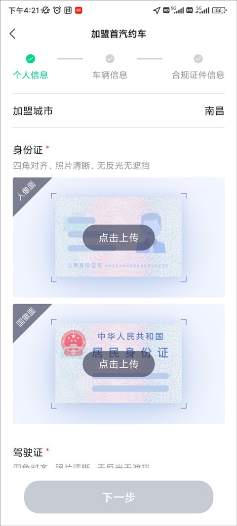 首汽约车车主端