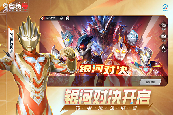 奥特曼传奇英雄二