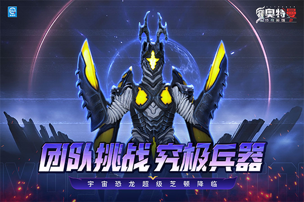 奥特曼传奇英雄二