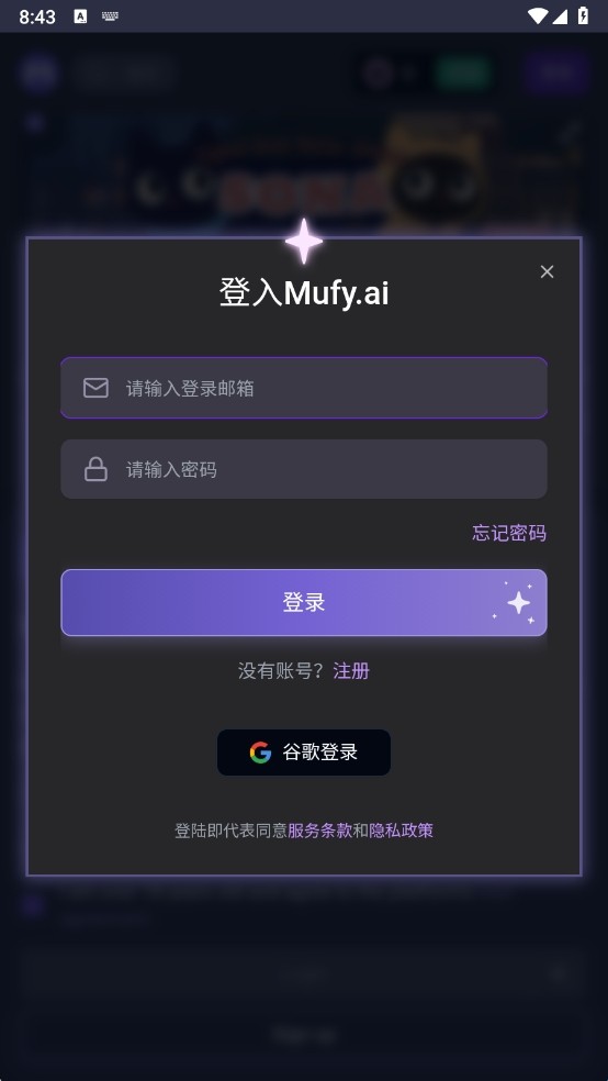 Mufy聊天软件