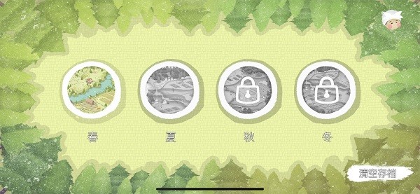 四季之春试玩版
