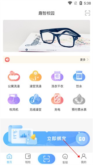 趣智校园最新版