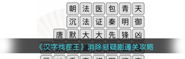 揭秘“汉字找茬王”（以汉字找茬王为游戏的渣男渣语攻略）
