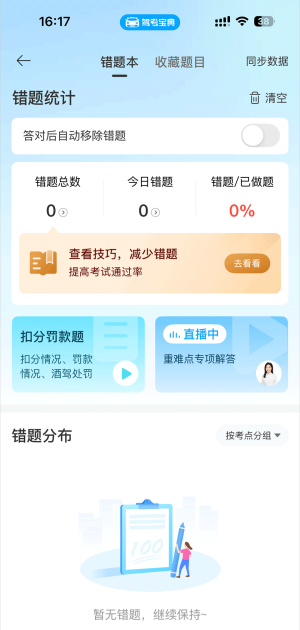 驾考宝典2026年最新版