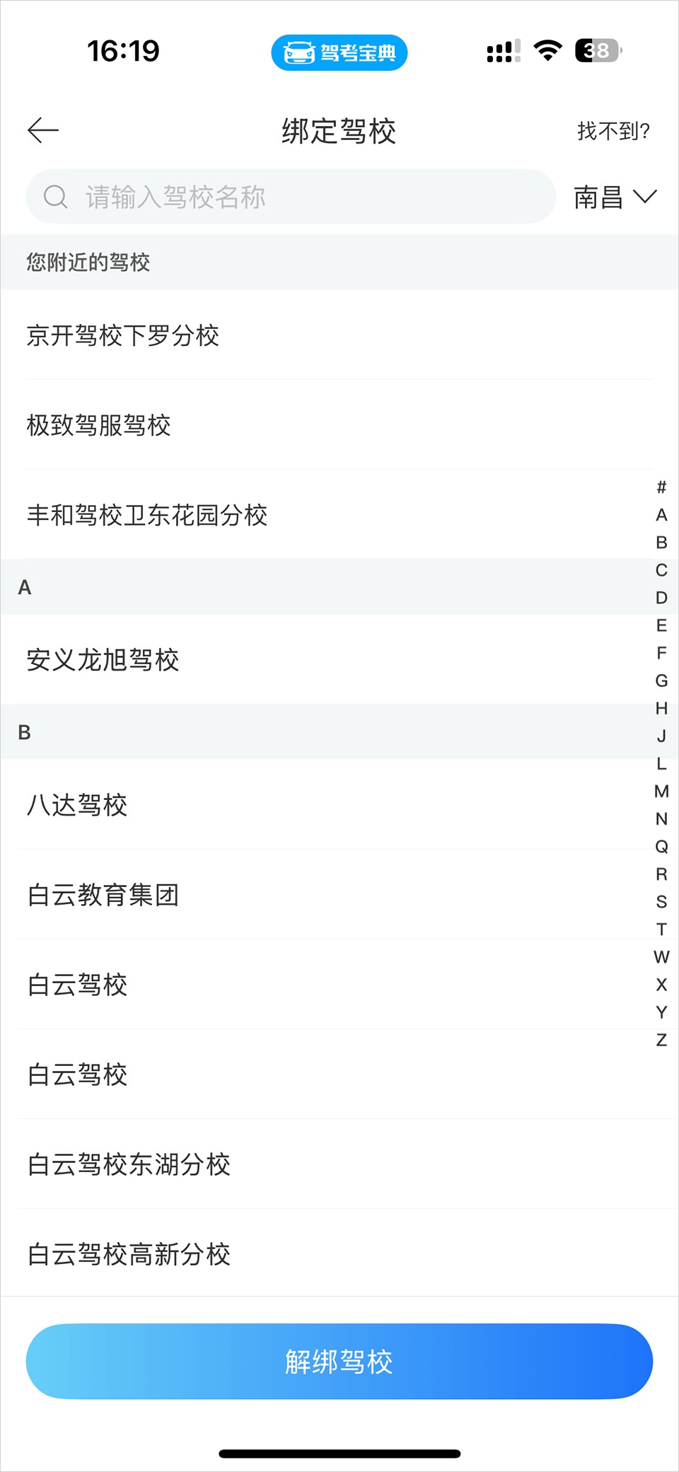 驾考宝典2026年最新版