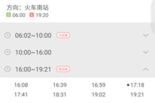 掌上公交手机版