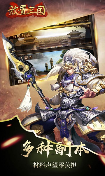 放置三国手游老版本