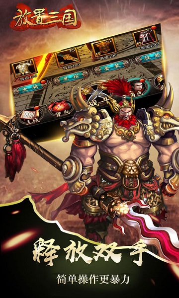 放置三国手游老版本