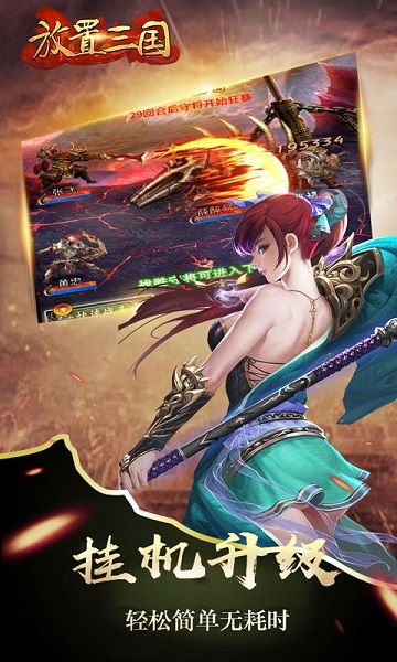 放置三国手游老版本