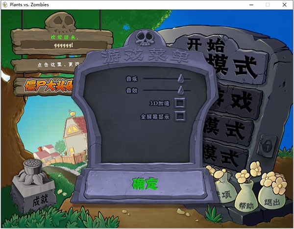 植物大战僵尸年度版旧版本