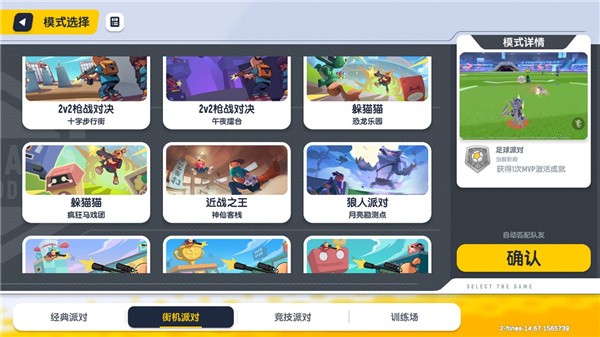 香肠派对体验服中文版