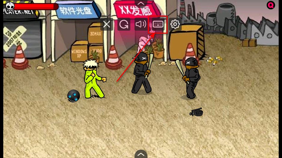 闪客快打3无敌版