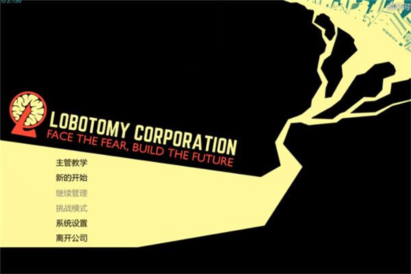 脑叶公司中文版