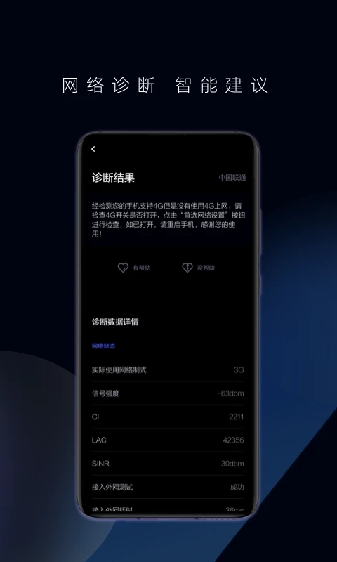 华为一键测速App官方版