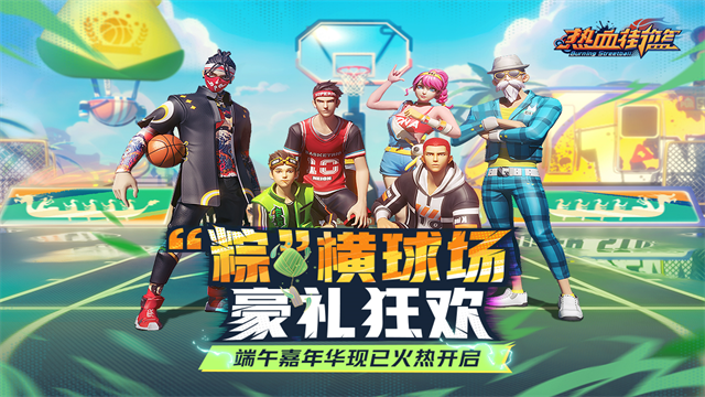 热血街篮安卓版