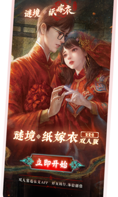 纸嫁衣双人版