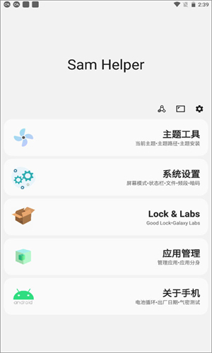 手机气密性检测软件(SamHelper)