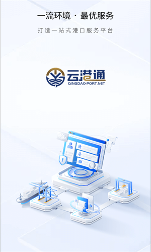 云港通物流平台