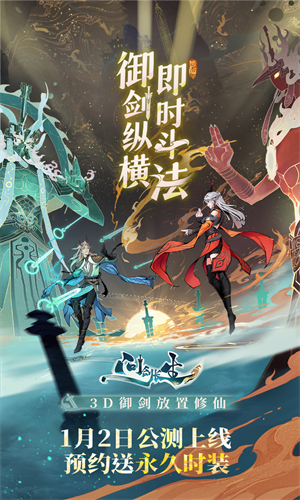 问剑长生测试服