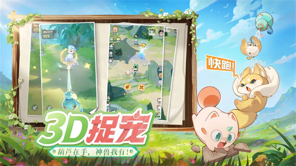 灵兽大冒险手游