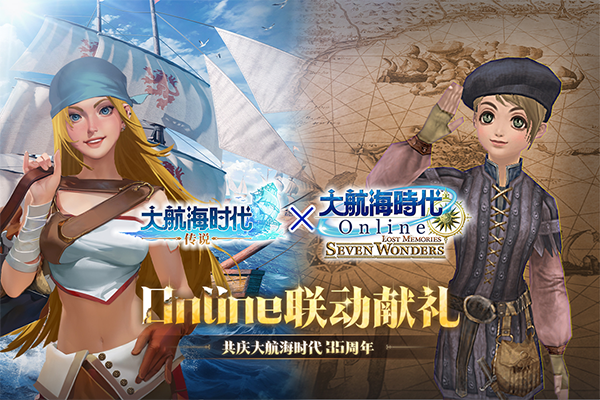 大航海时代传说