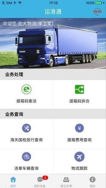 云港通物流平台