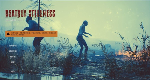 死寂手机版