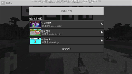 Minecraft国际版