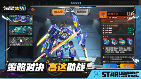 远星集结最新版