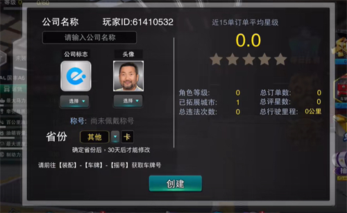 卡车之星免费版