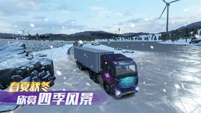 卡车之星免费版