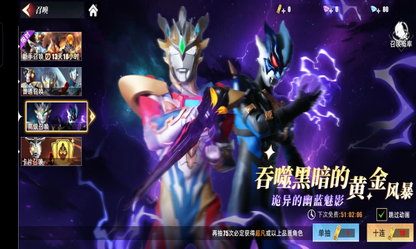 奥特曼传奇英雄2官服