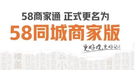 58同城商家端