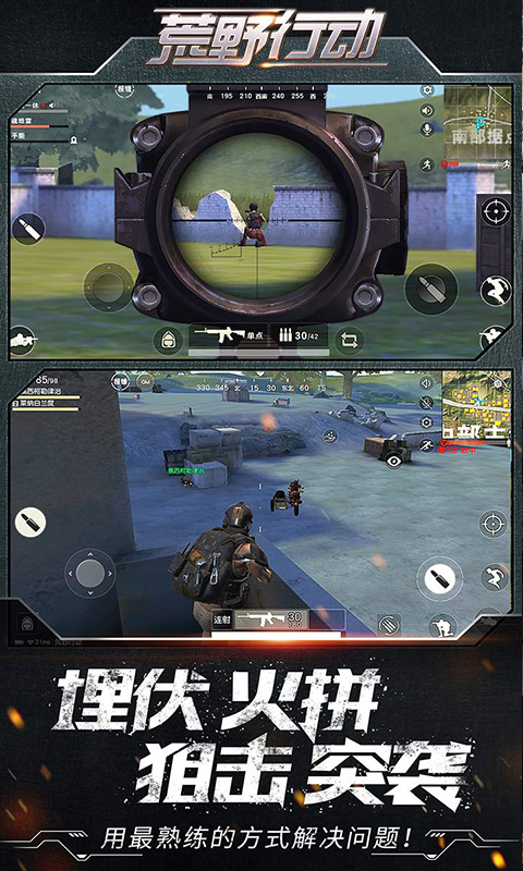 荒野行动网易版