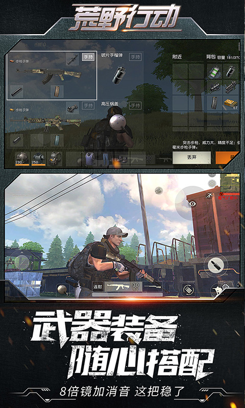 荒野行动网易版