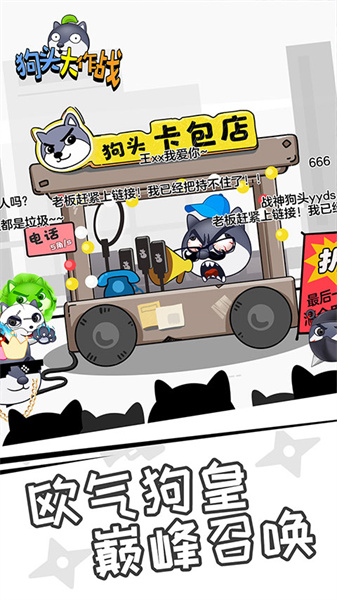 狗头大作战免费版