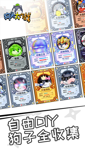 狗头大作战免费版