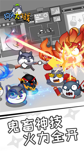 狗头大作战免费版