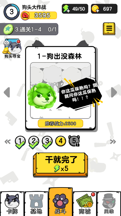 狗头大作战免费版