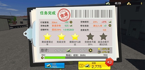 卡车之星旧版本