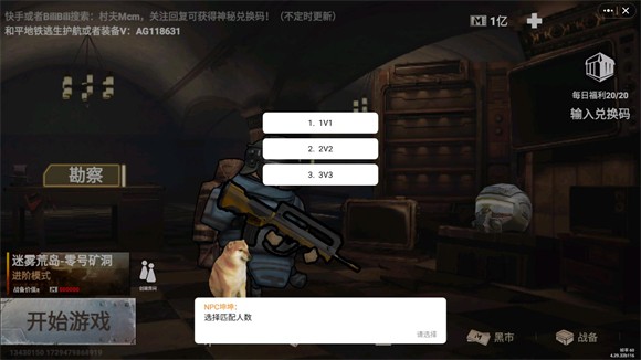 地铁逃生修狗版