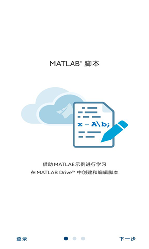 MATLAB手机版